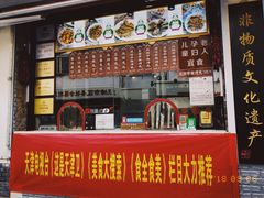 门面-王妈手撕烤兔