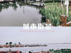 -阳澄湖半岛旅游度假区