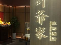 -许爷家·生态湖鲜(徐汇日月光店)
