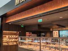 -原麦山丘(世纪金源店)