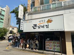 -金北顺大锅家(신사본점)