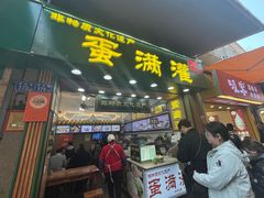 -蛋满灌·非遗手工灌蛋(龙头路店)