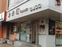-法诗甜蛋糕店(皇姑大润发店)