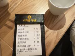 -六月雪干锅(绵阳凯德广场店)