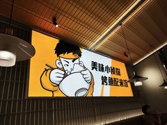 -探炉·香辣豆花烤鱼(笋岗宝能环球汇店)