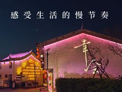 -花博汇(知音花月夜)