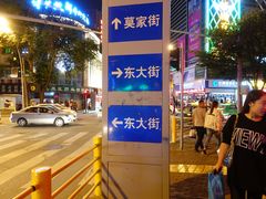 -清真.德枭炕肉店.青海菜(大新街夜市店)