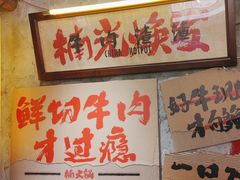 -楠火锅(太古里总店)