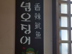 -恩你小木屋·烤肉韩式料理(嘉兴秀洲店)