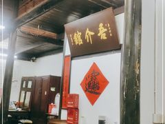-吾介小籠館