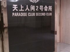 -南京金丝利喜来登酒店
