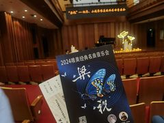 -贺绿汀音乐厅