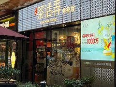 -茶话弄(中贸广场店)