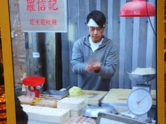 -钜记手信(兴华楼店)