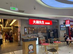 -大碗先生(万家丽店)
