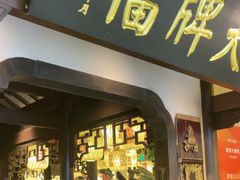 -南京大牌档(中关村领展广场店)