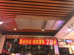 门面-悦来悦牛潮汕牛肉火锅(大浪店)