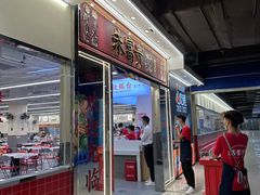 -朱富贵火锅(台江万达店)