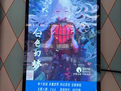 -永夜方舟·捉迷藏·二次元密室