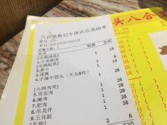 账单-八合里牛肉火锅(富华里店)