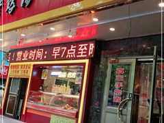 门面-民间老鸡汤面馆(中山北路店)