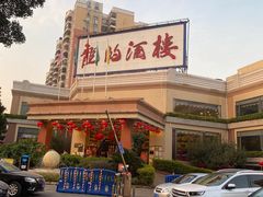 -龙的酒楼·手工早茶·顺德菜(近良路店)