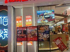 -蚝英雄·鲜蚝自助专门店