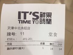 账单-鲜果时间(中北永旺店)