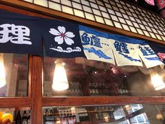 门面-尺山寸水日料(马桥满天星店)