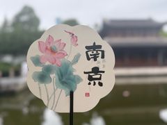 -南京中国近代史遗址博物馆(南京总统府)