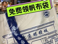 -北京眼镜城