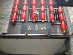 -东西巷