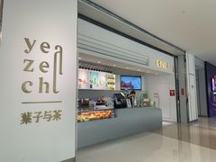 门面-叶子与茶(苏宁广场店)