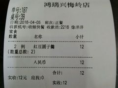 -鸿瑞興面馆(梅岭店)