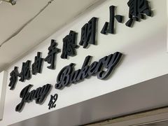 -珍妮曲奇聪明小熊(尖沙咀店)
