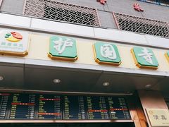 门面-聚德华天护国寺小吃(甜水园店)