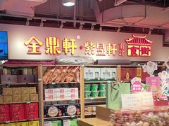 -金鼎轩(阜成门金融街店)