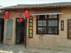-清风小镇闯关东影视基地