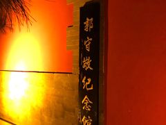 -郭守敬纪念馆