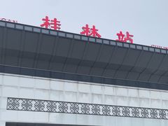 -桂林站