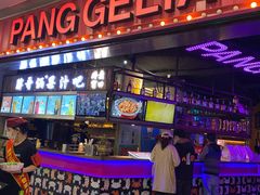 门面-胖哥俩肉蟹煲(河北勒泰购物中心店)