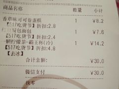 账单-85度C(泉州泉秀2店)
