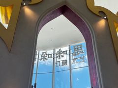 -甘思咪哚·云南艺术餐厅(天河广百店)