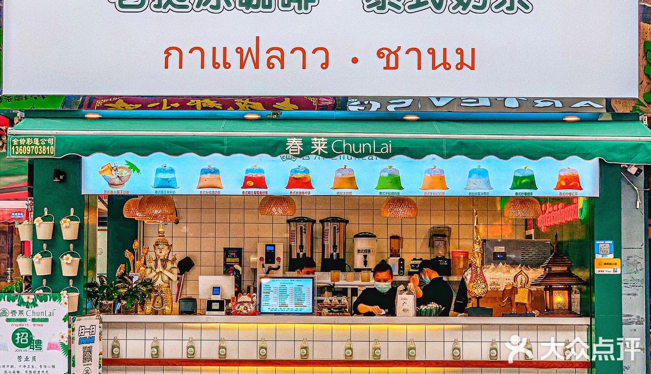 能夠喝到泰國特色飲品就在客村丨春萊老撾奶咖