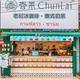 能夠喝到泰國特色飲品就在客村丨春萊老撾奶咖