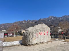 -云丘山景区