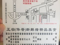 路线-华哥新鲜猪精品美食