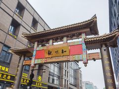 -知味观(湖滨总店)
