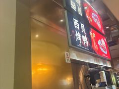 -西贝(紫荆广场店)