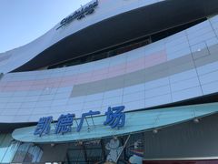 -凯德广场(西城店)